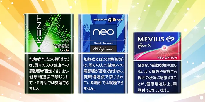 タバコスティック3種類