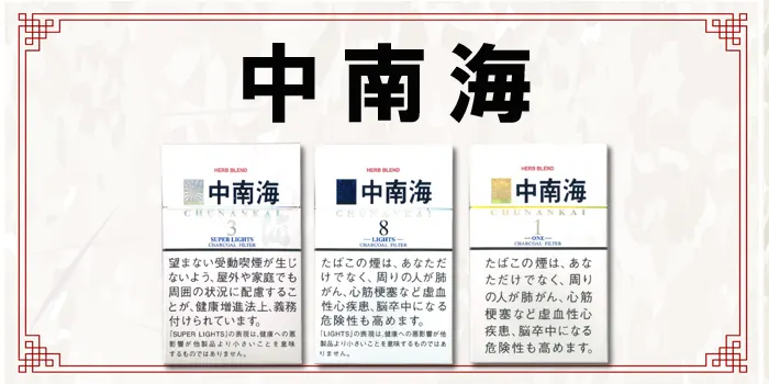 中南海全種類の値段と味レビュー