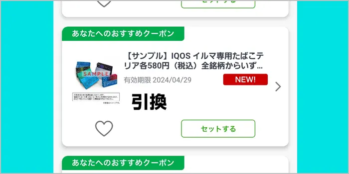 コンビニで使える割引クーポン