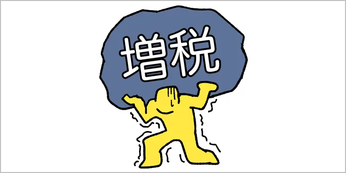 タバコ税増税による値上げはいつまで