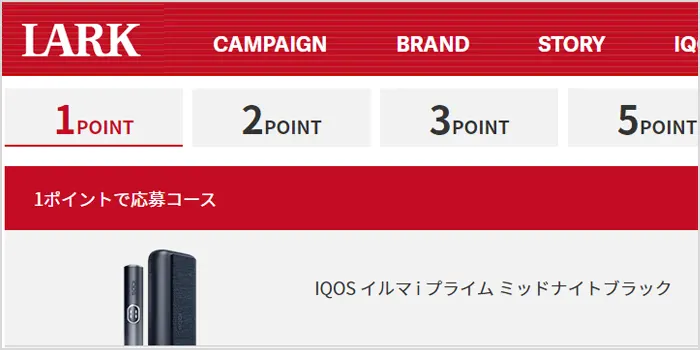キャンペーンに応募