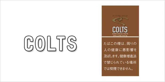 コルツ・リトルシガー・ダークココア