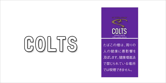 コルツ・リトルシガー・グレープ
