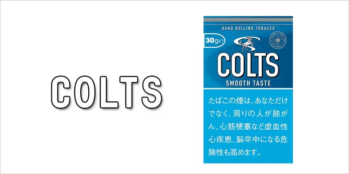 コルツ・スムーステイスト