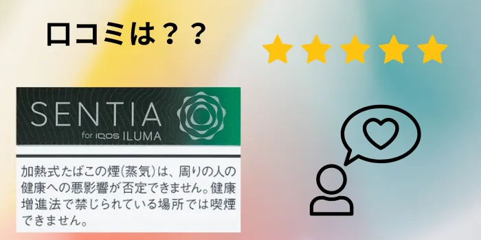 センティアを購入したユーザーの口コミ